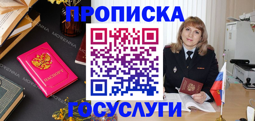 прописка гарантия в Красном Сулине